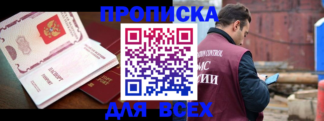 временная регистрация в квартире в Новосибирской области