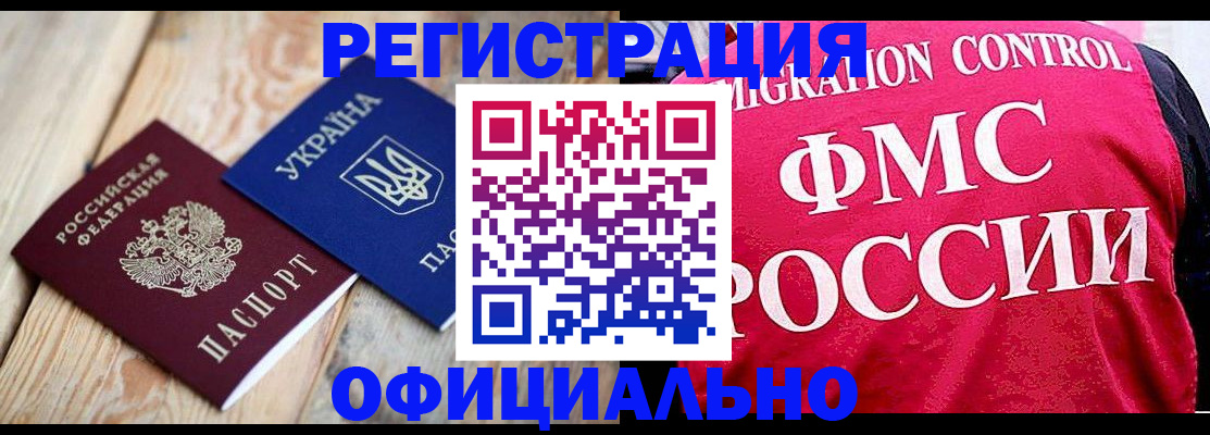 прописка штамп в Новосибирской области